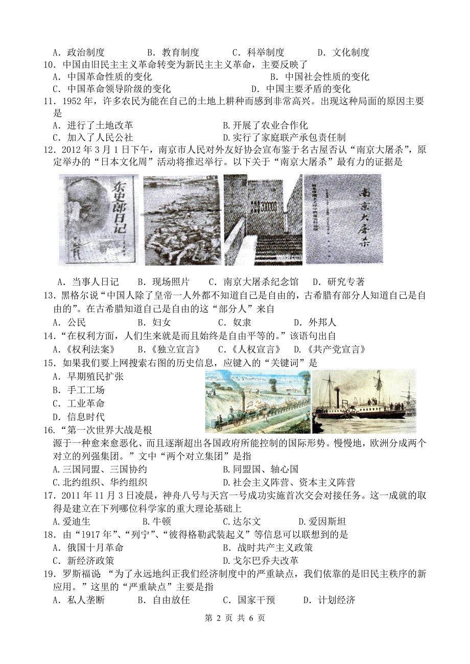 [精编]江苏扬州树人中学二模历史正卷及答案_第2页