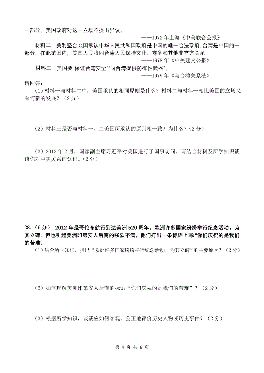 [精编]江苏扬州树人中学二模历史正卷及答案_第4页