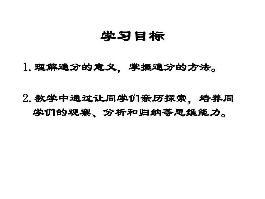 通分课件PPT下载-苏教版五年级数学下册课件_第2页