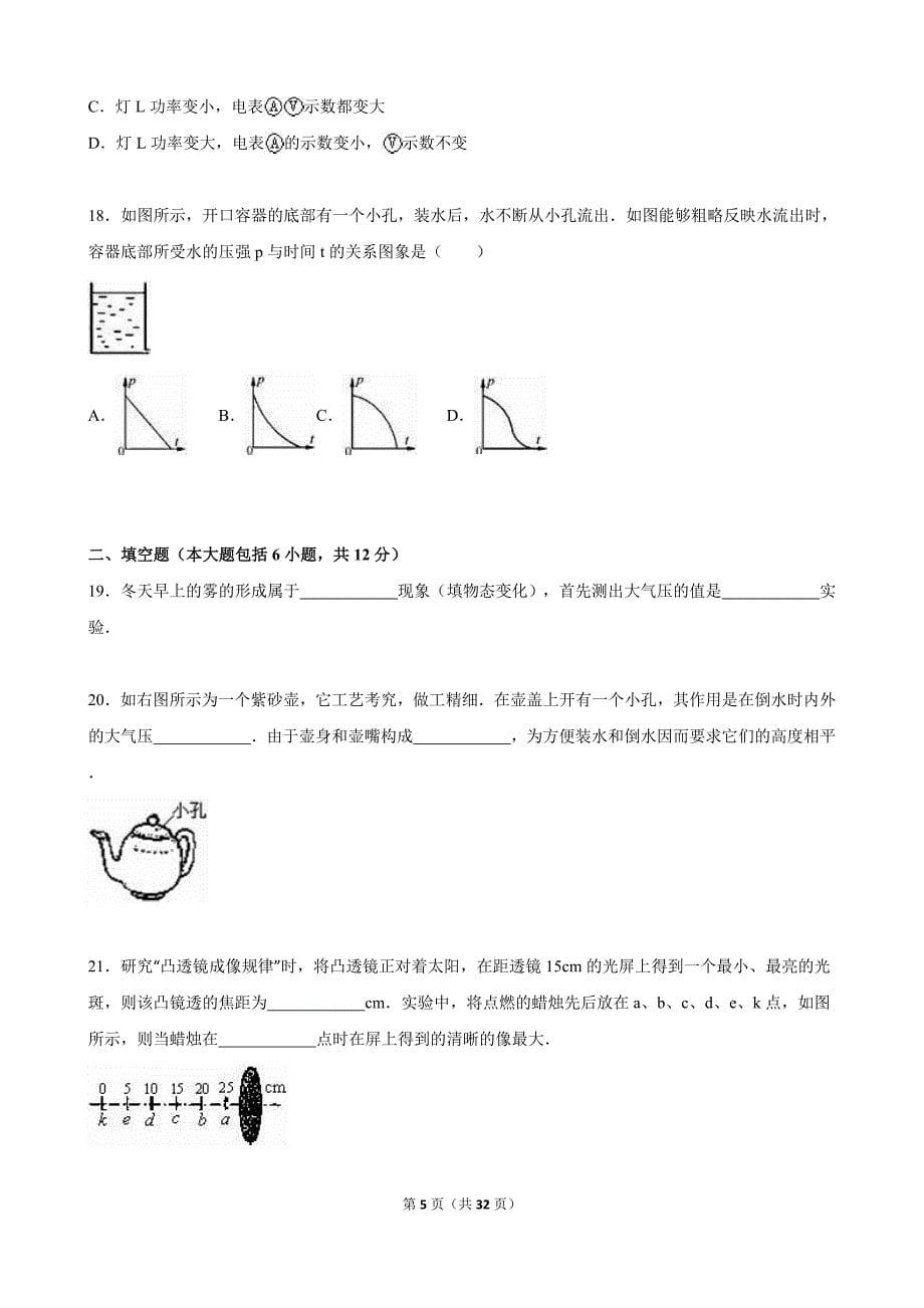 四川省自贡市五校联考2015年中考物理模拟试卷(解析版)_第5页