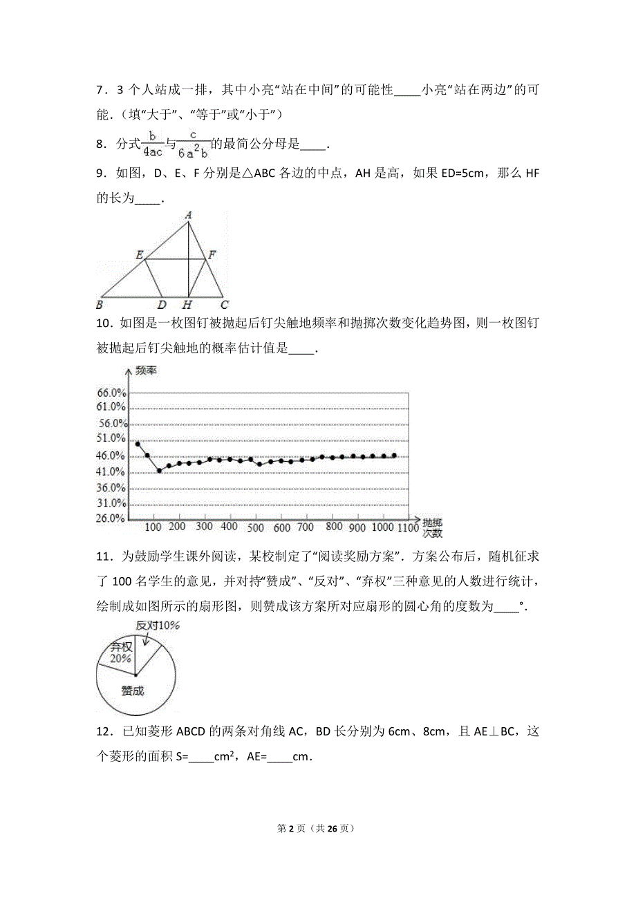 2015-2016学年南京XX学校八年级下期中数学试卷含答案解析_第2页