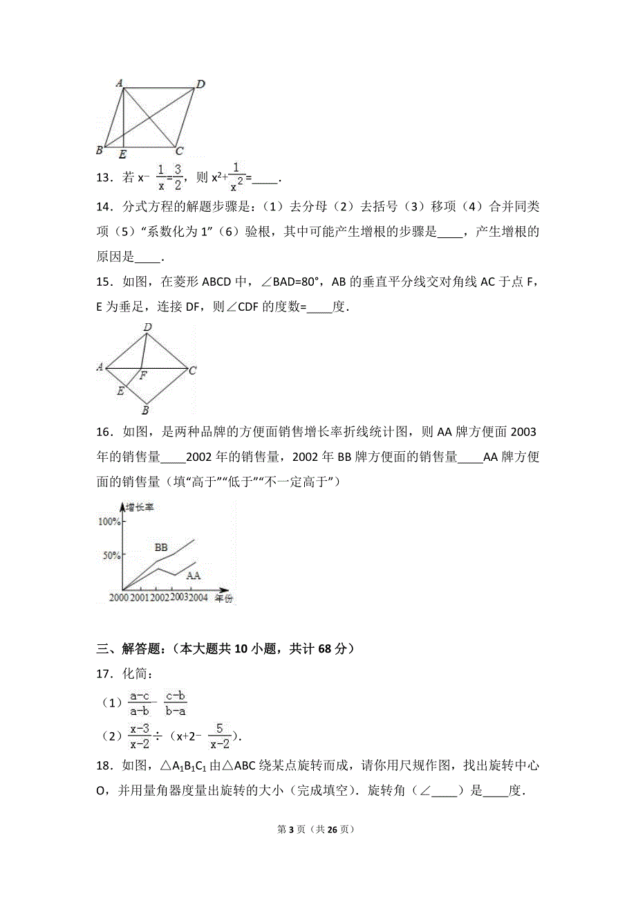 2015-2016学年南京XX学校八年级下期中数学试卷含答案解析_第3页