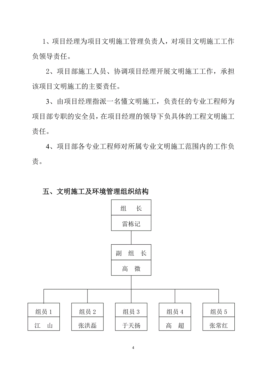 安全文明施工标准化工地创建方案_第4页