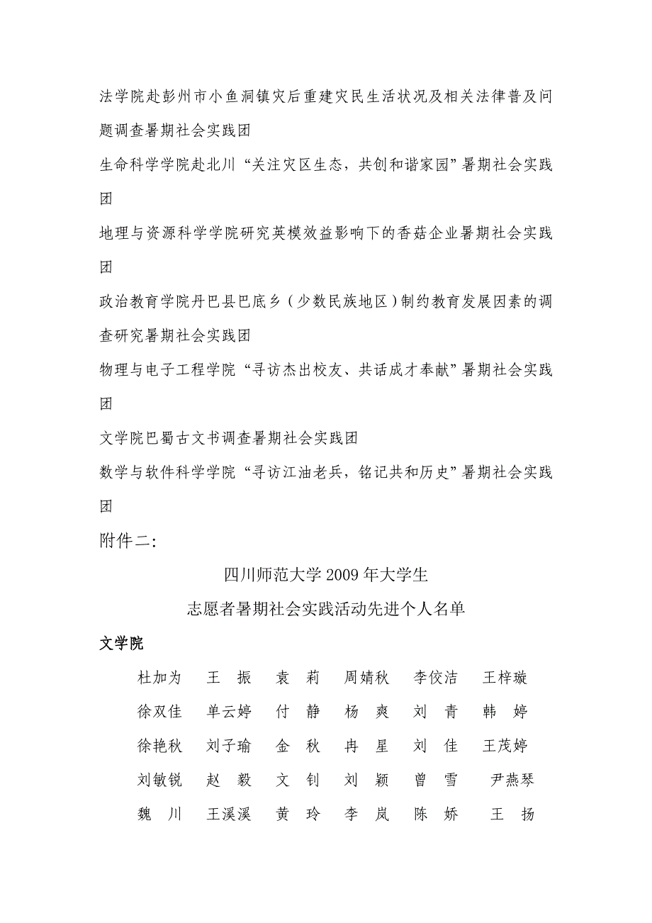 [精编]四川师范大学大学生_第2页