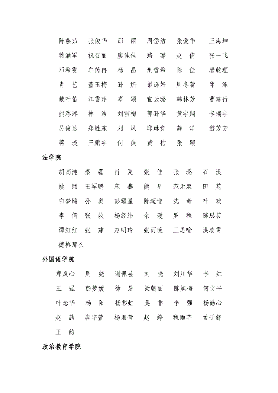 [精编]四川师范大学大学生_第3页