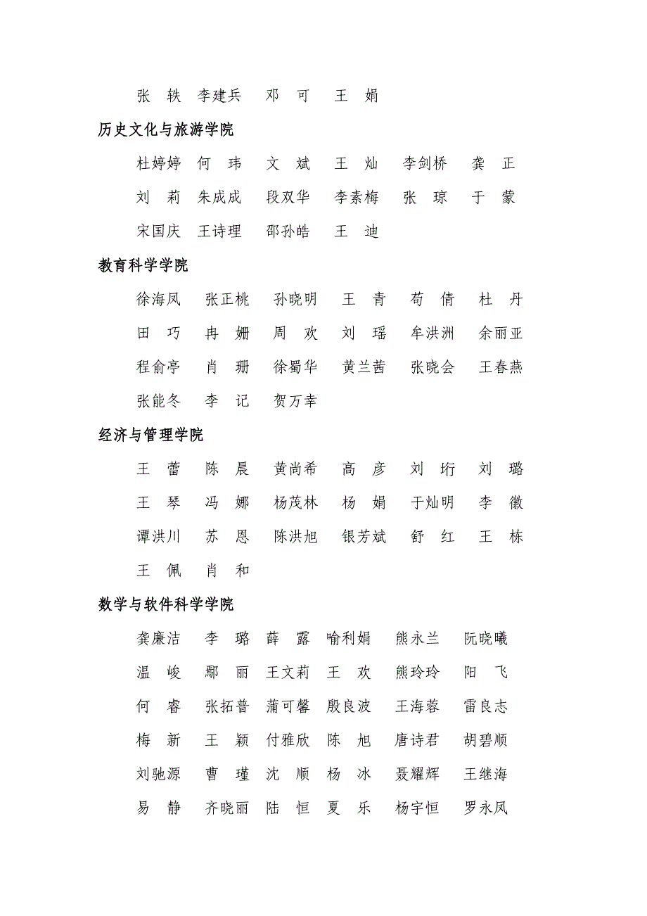 [精编]四川师范大学大学生_第4页