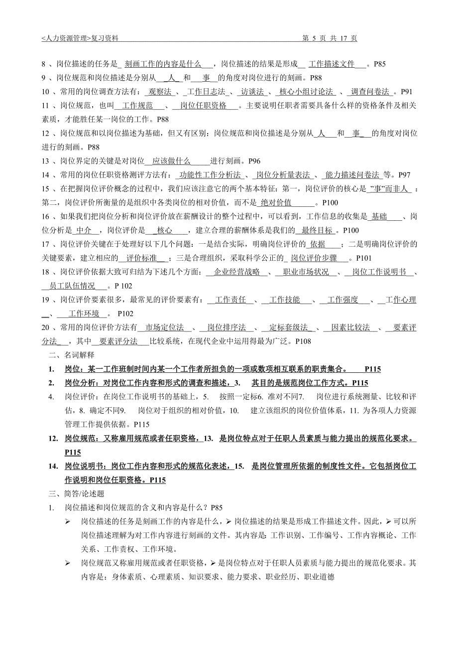 27884人力资源管理总复习_第5页