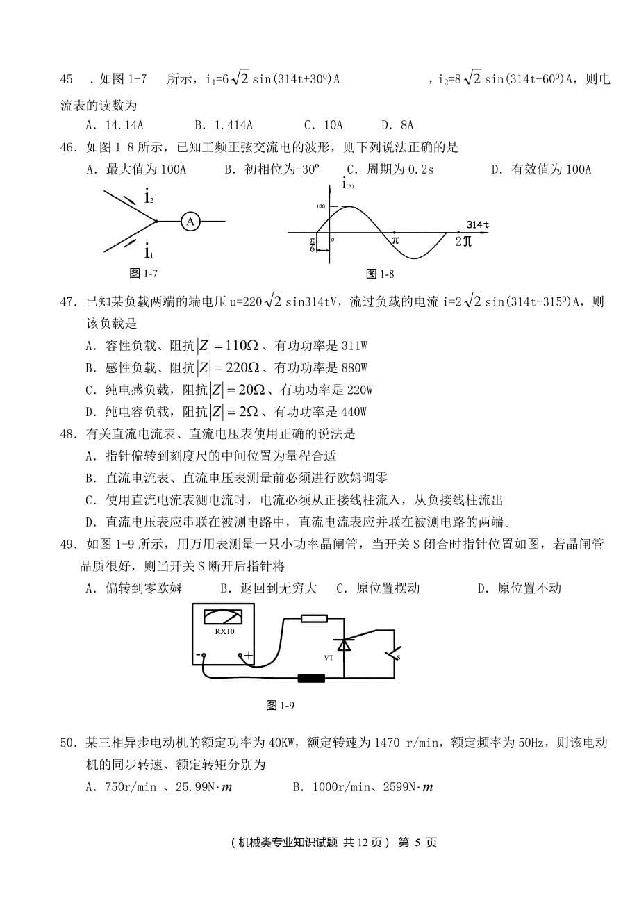 10《机械类专业知识》试题_第5页