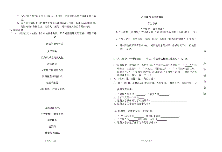 [精编]11幼师11-12年期中考试试卷_第2页