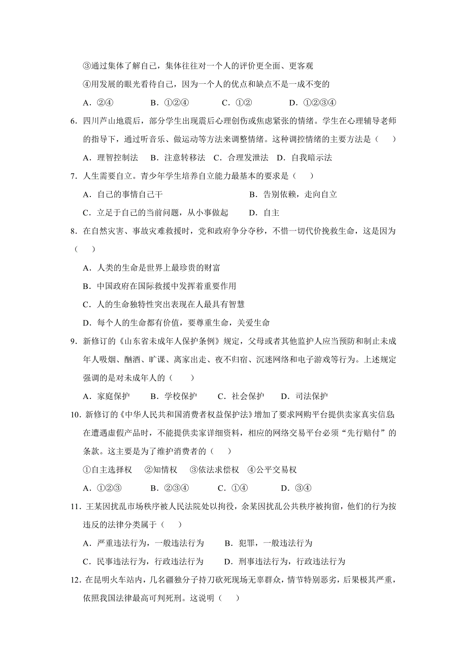 湖北省武汉二中2015届九年级中考模拟(二)政治试题_第2页