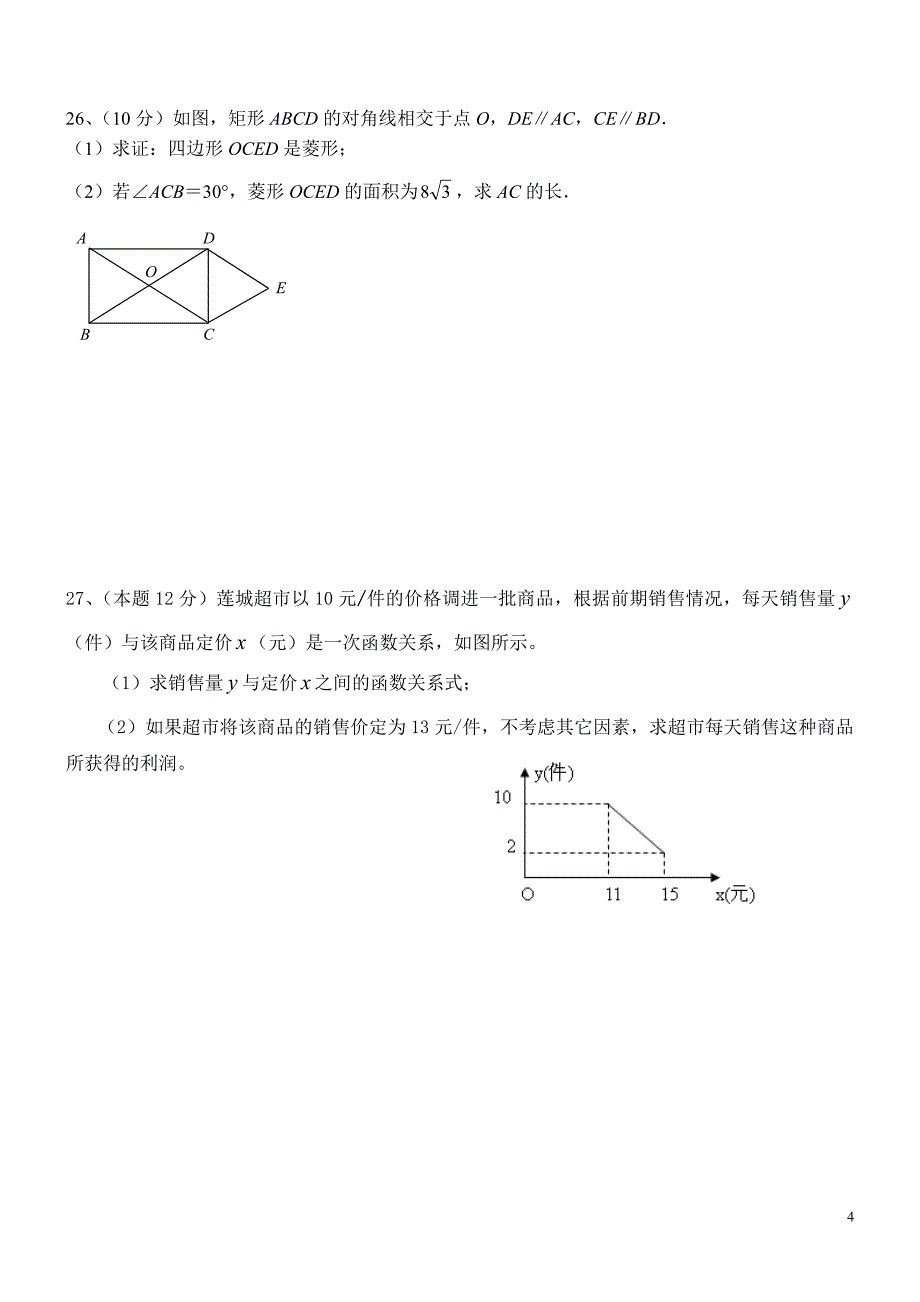 2017湘教版八年级数学下册期末测试题_第4页