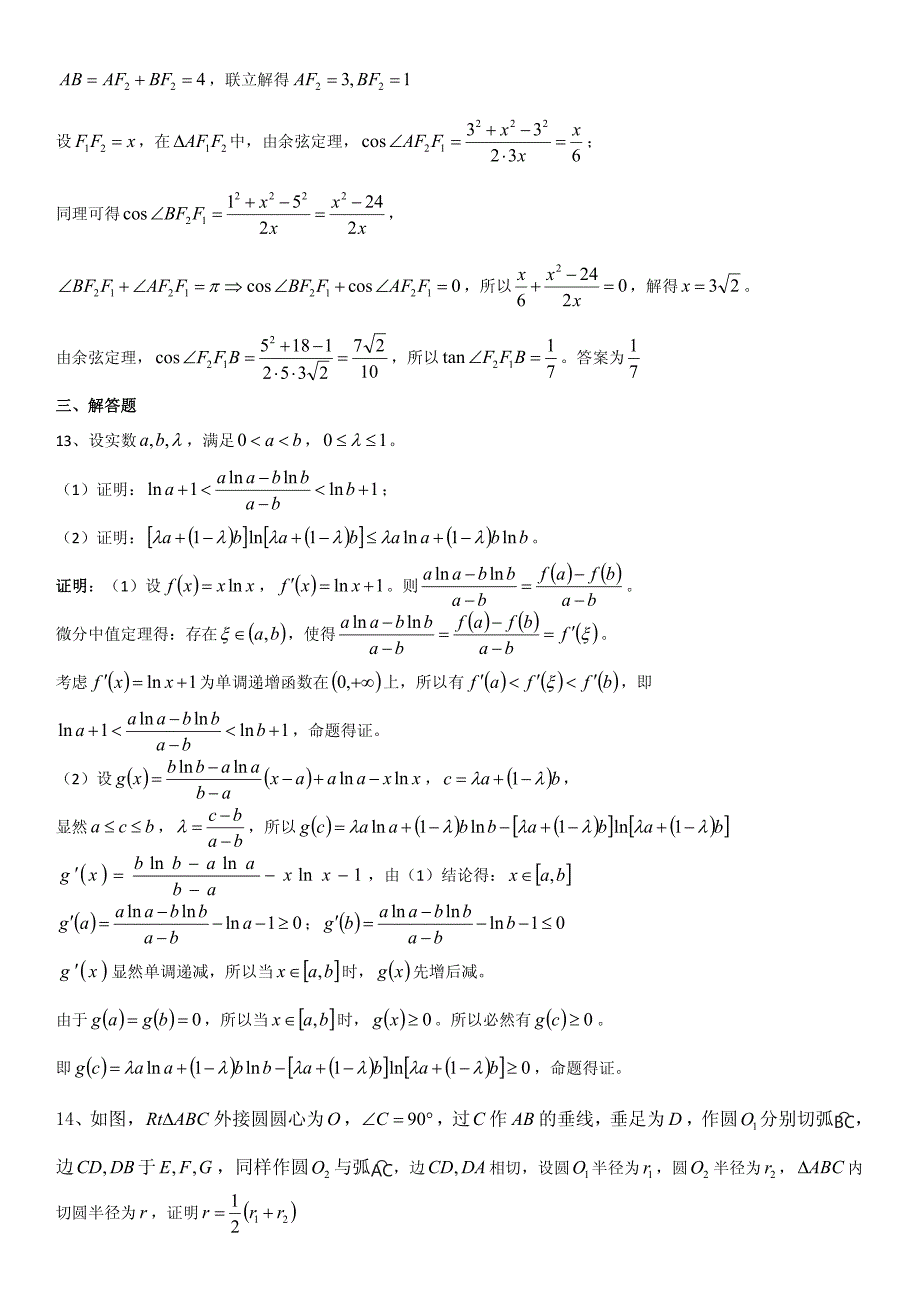 2015数学联赛辽宁赛区预赛试题详细解答_第4页