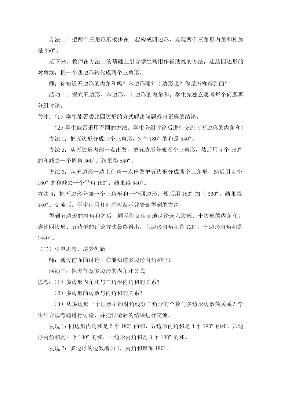 [精编]八年级数学教学案例及反思_第2页