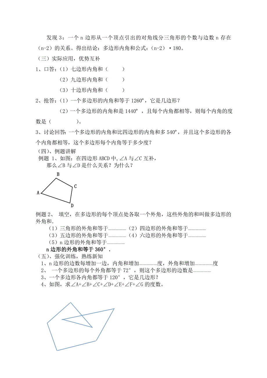 [精编]八年级数学教学案例及反思_第3页