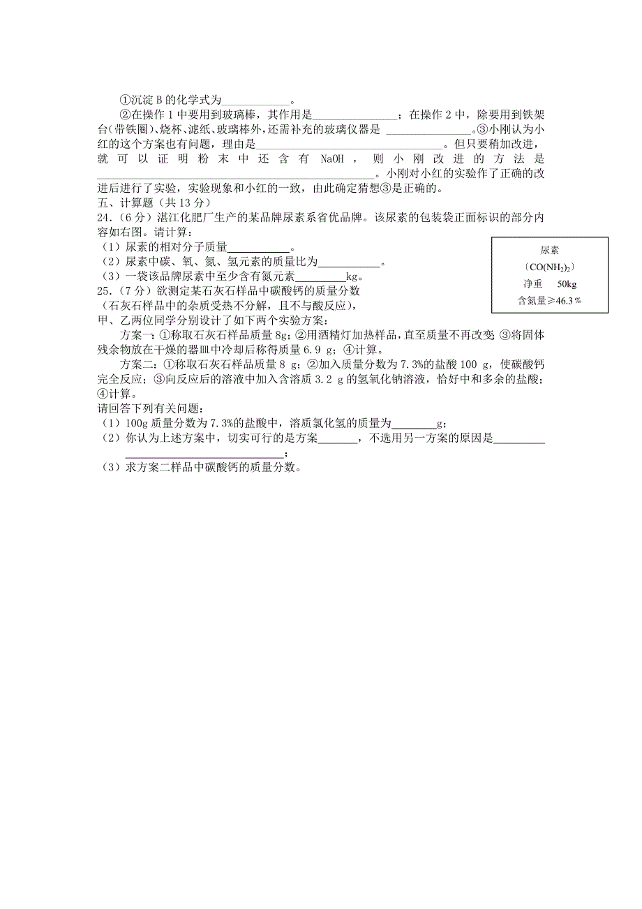 2016年九年级化学适应性模拟试题_第4页