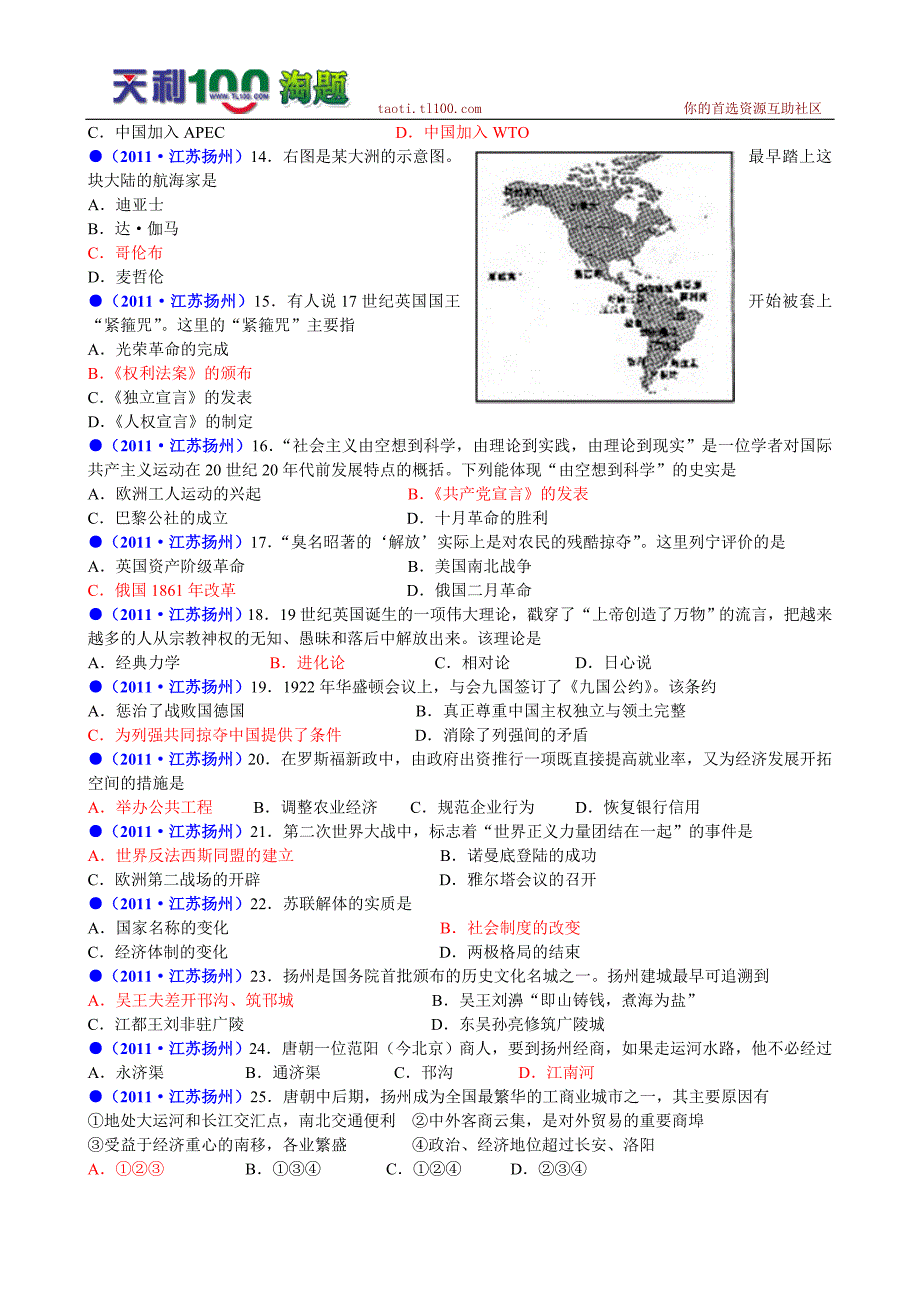 [精编]江苏省扬州市中考历史试题及答案(WORD版)_第2页