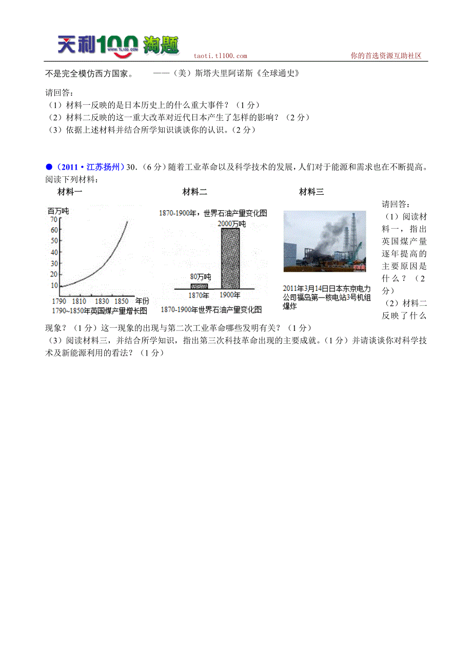 [精编]江苏省扬州市中考历史试题及答案(WORD版)_第4页