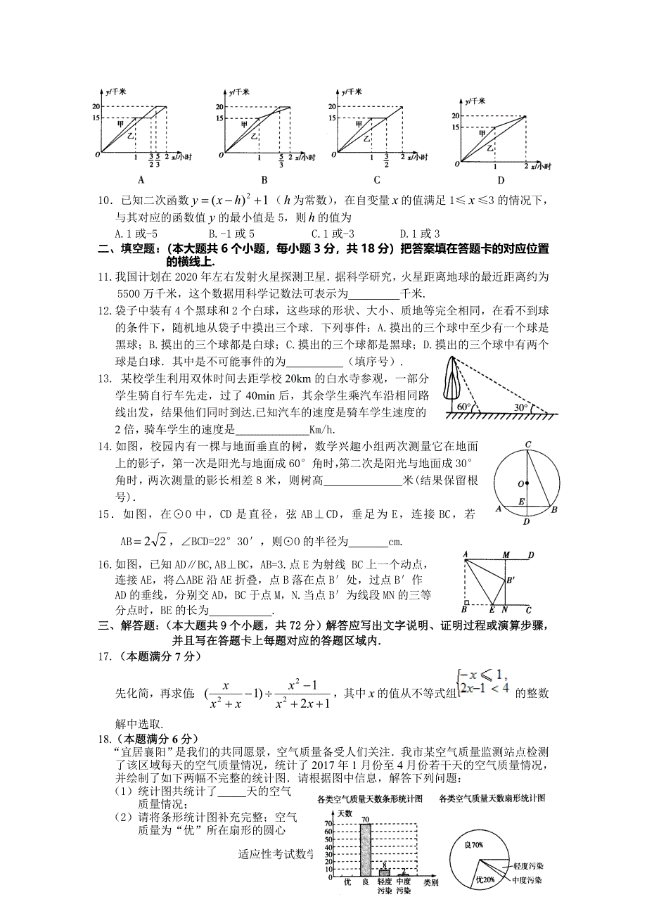 2017年襄阳市枣阳市中考数学适应性考试题含答案_第2页