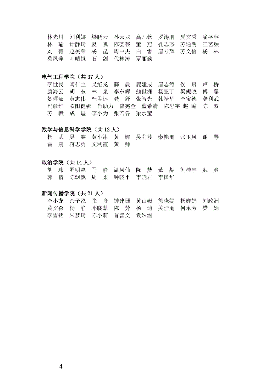 [精编]广西大学—度优秀研究生_第4页