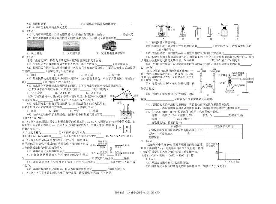 自贡市2016年自贡中考化学试题(word含答案)_第2页