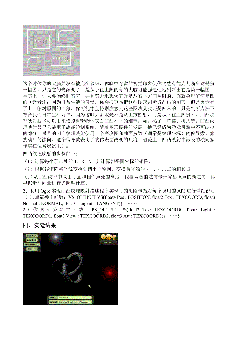 [精编]实验六：凹凸纹理映射技术_第2页