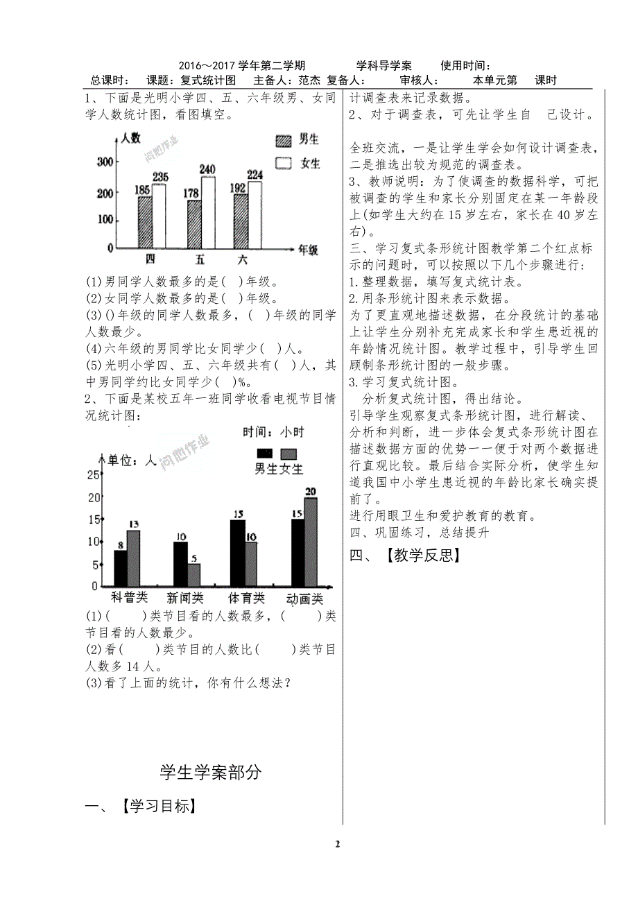 五年级下册数学复式统计图教学案_第3页