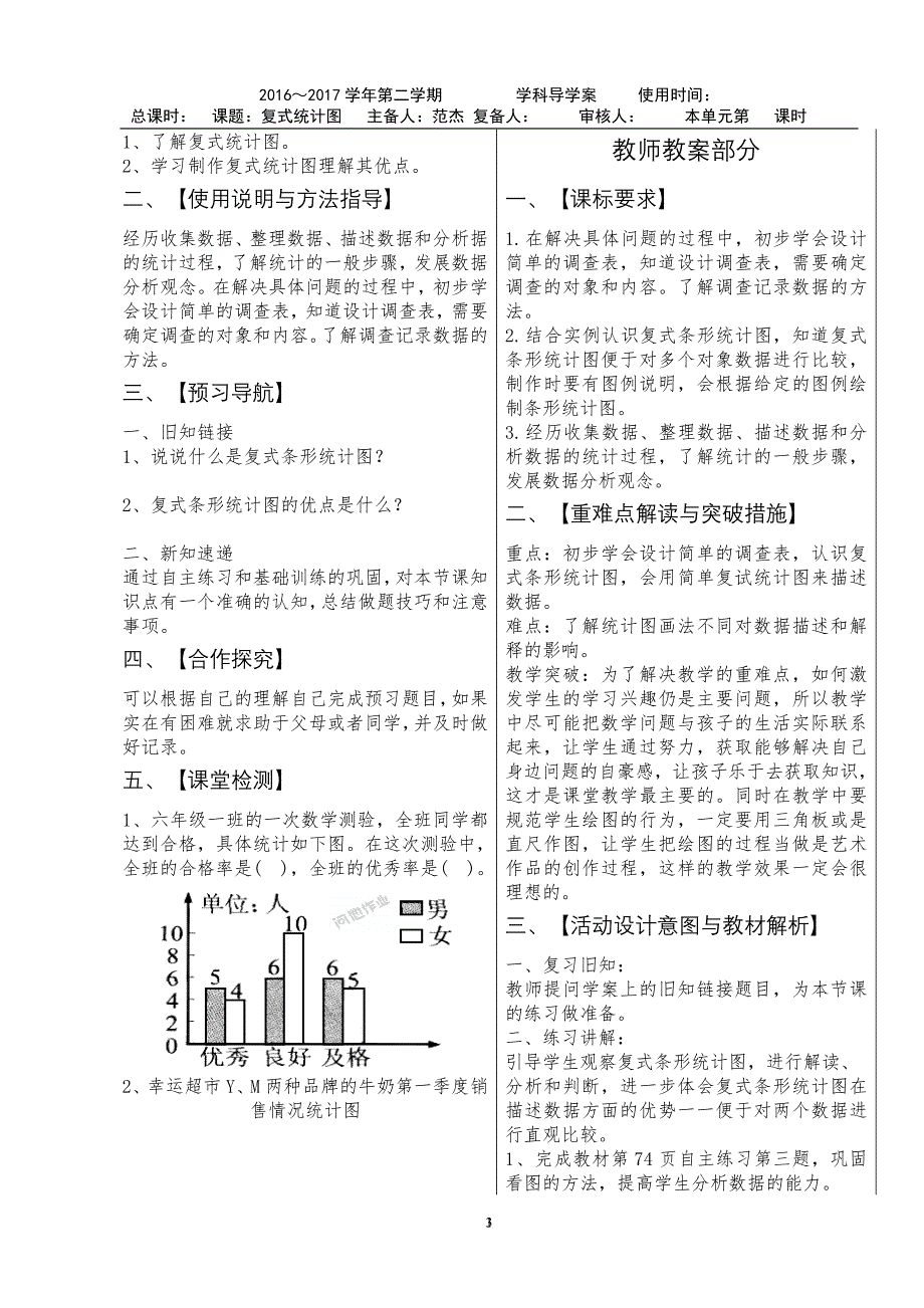 五年级下册数学复式统计图教学案_第4页