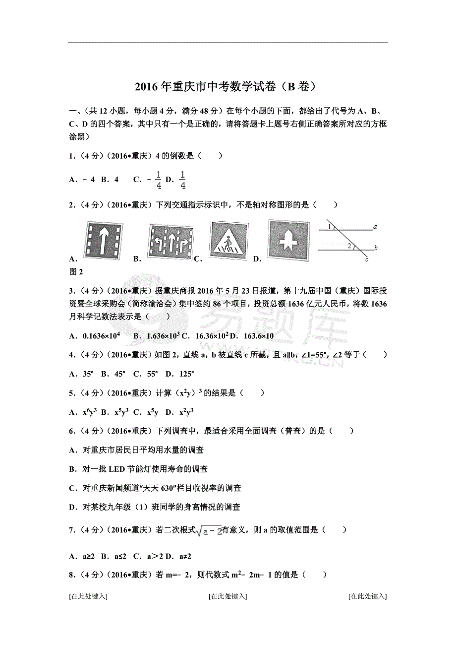 2016年重庆市中考数学试卷b_第1页