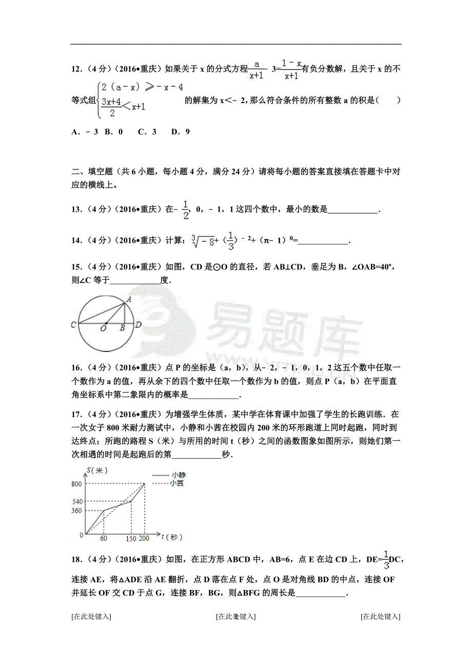 2016年重庆市中考数学试卷b_第3页