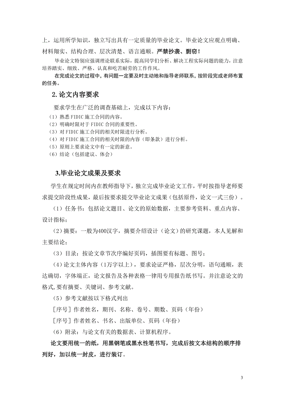 [精编]FIDIC施工合同条件的相关时限研究--郑绍羽--武大07秋工程专业论文选题_第3页