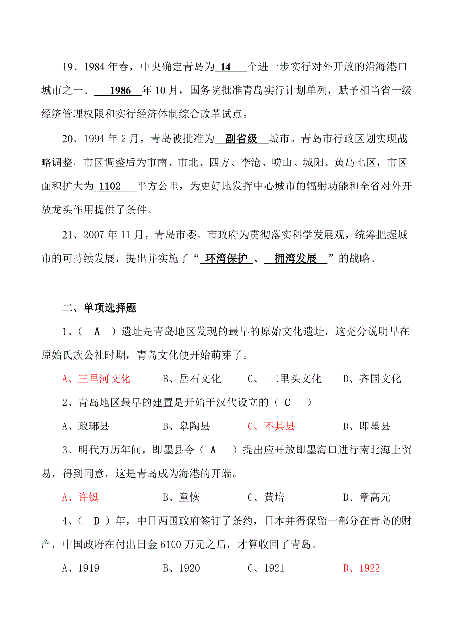 [精编]青岛文化1-4问卷答案_第4页