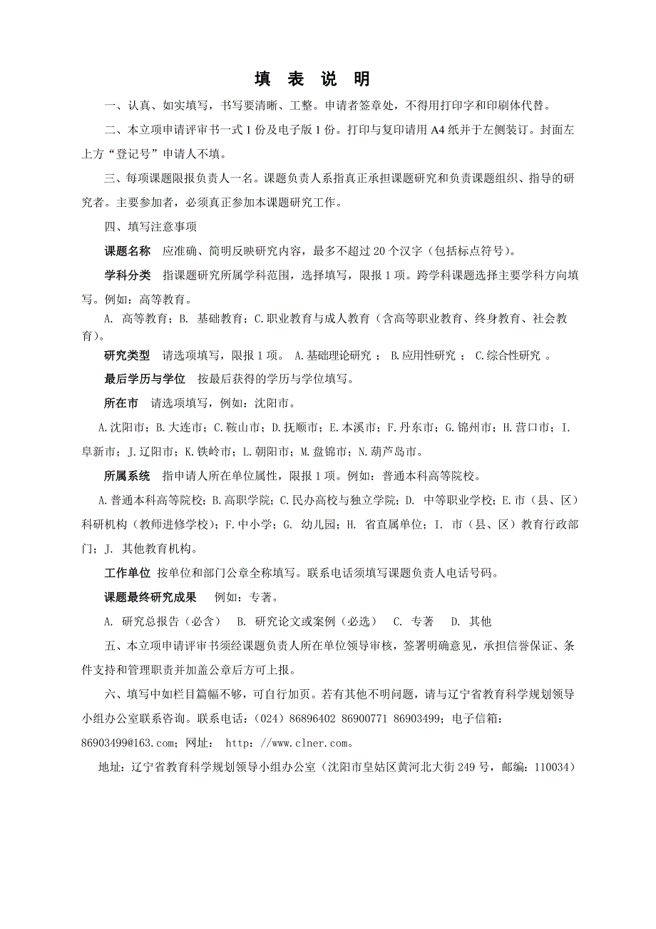 辽宁省教育科学规划课题立项申请_第3页