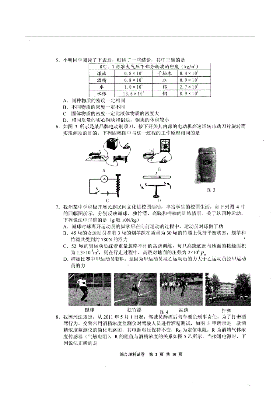 贵州省黔东南州2016年中考理综试题（含答案）_第2页