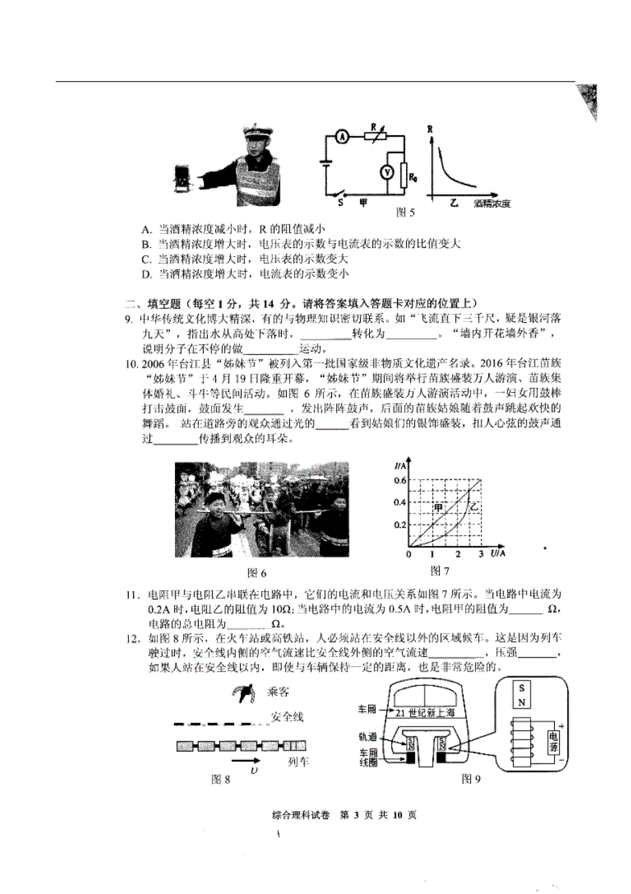 贵州省黔东南州2016年中考理综试题（含答案）_第3页