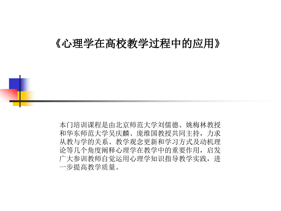 基于学习动机的高校教学设计_第1页