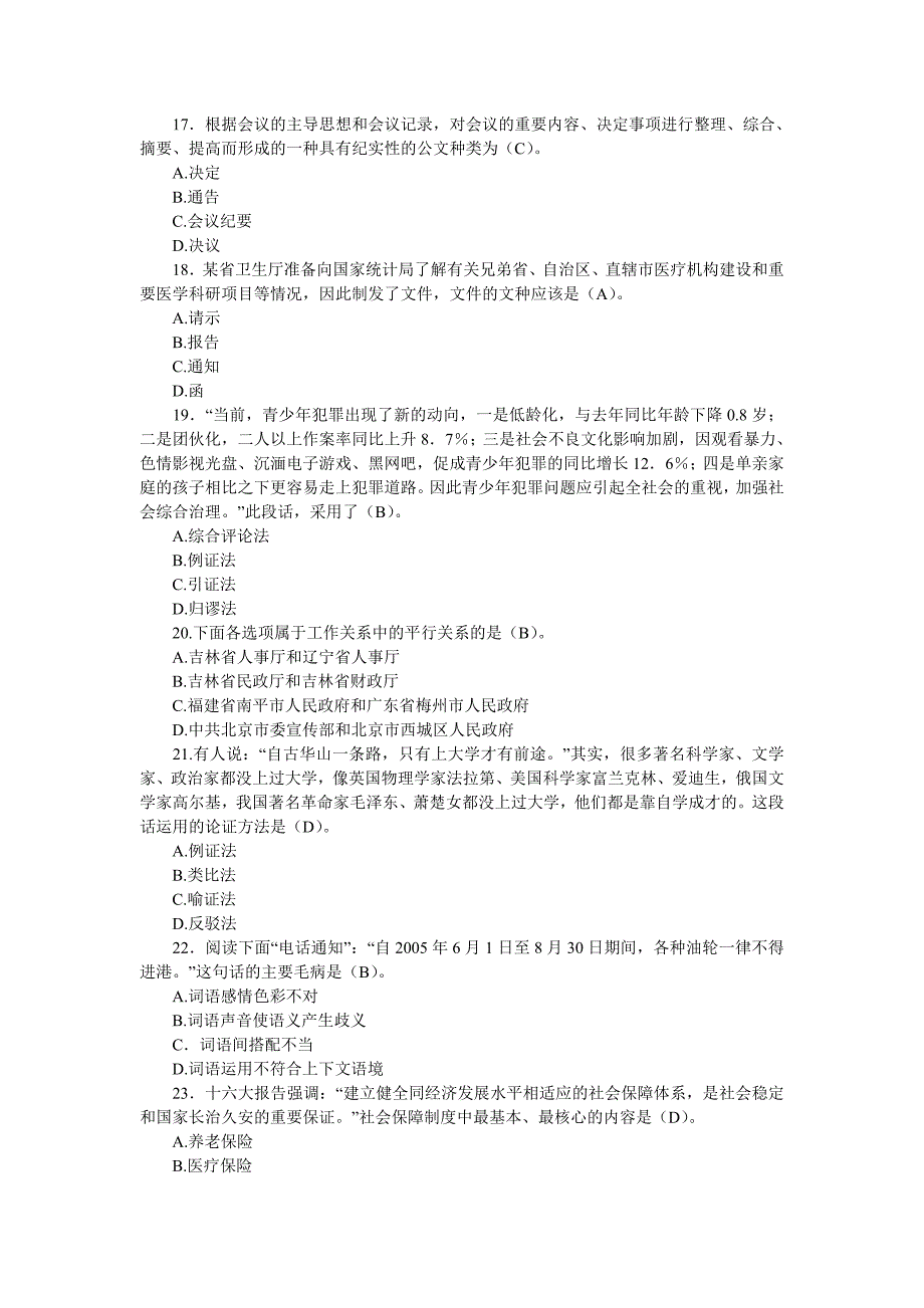 2008年到2011年山东省事业单位招聘真题_第3页