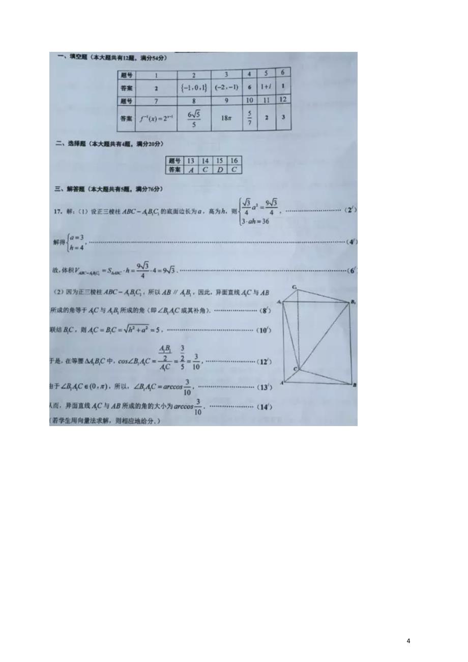 2017高考上海各区数学一模(含答案)_第4页