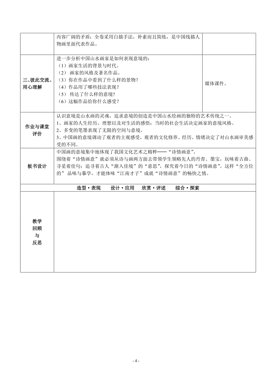 湘教版-初中美术八年级上册-(2015修改版)_第4页