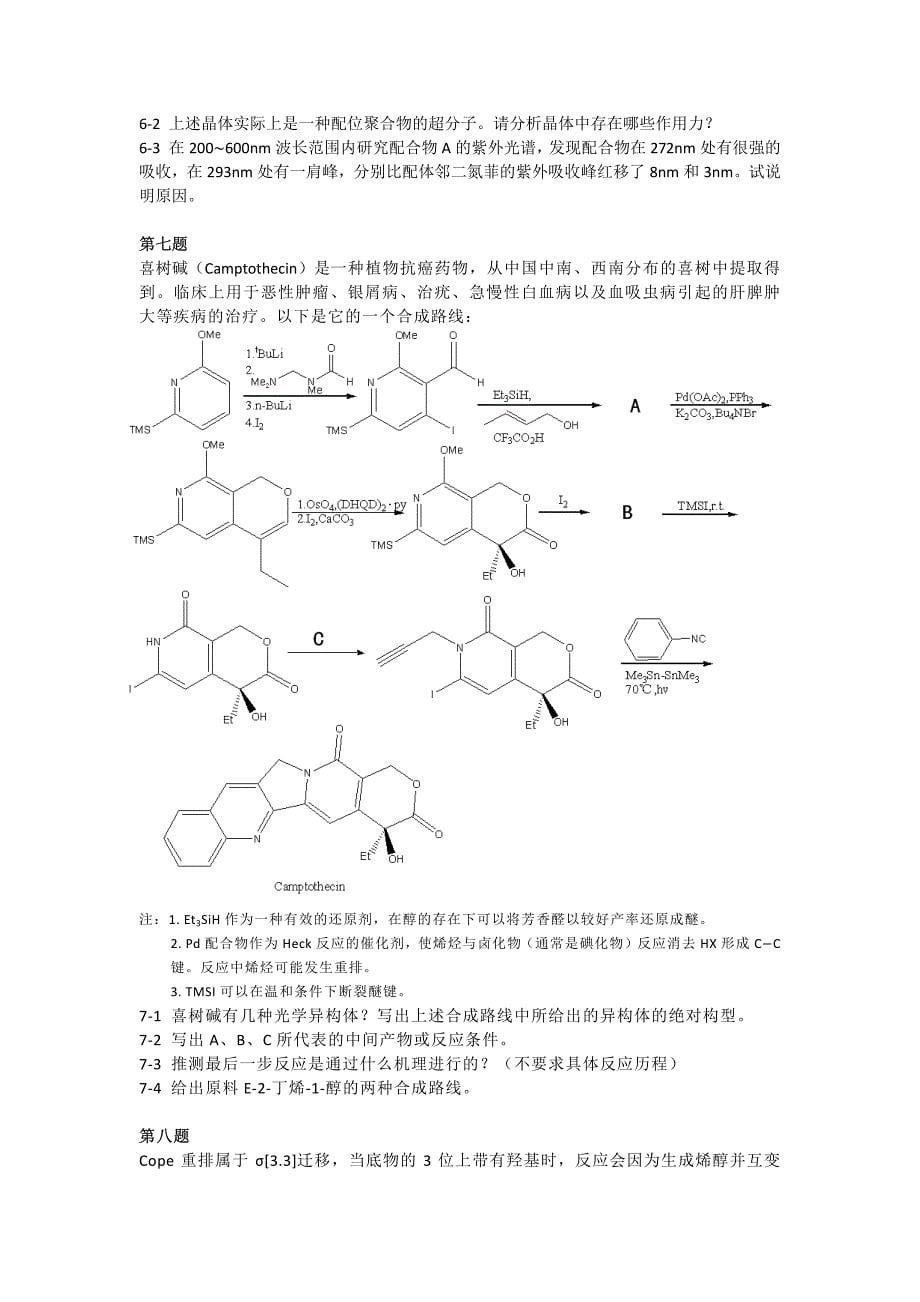 高中化学竞赛（省级赛区）模拟试题12_第5页