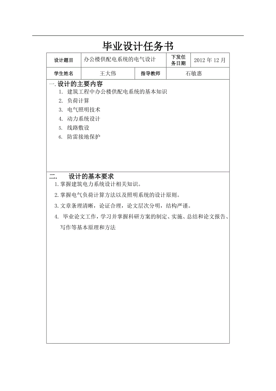 毕业设计建筑电气_第2页