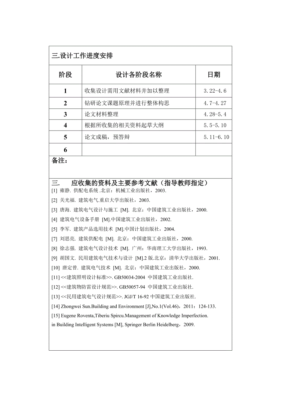 毕业设计建筑电气_第3页