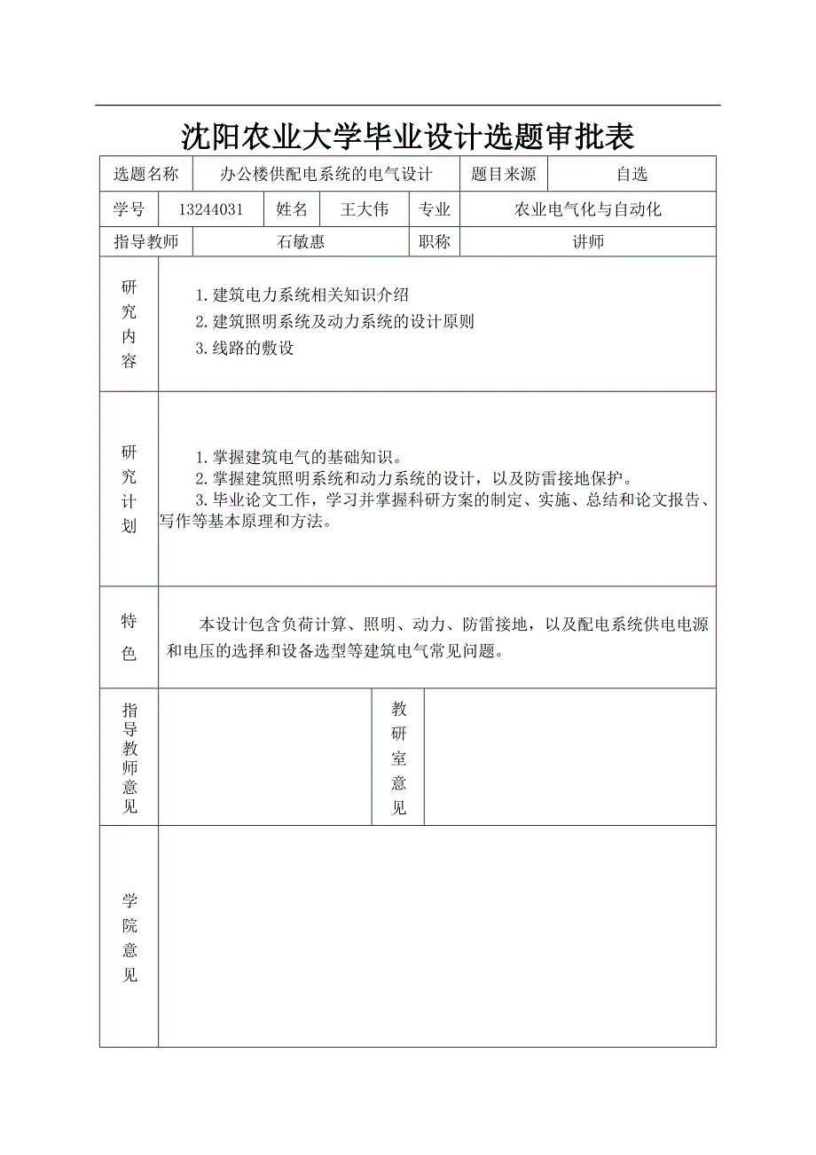 毕业设计建筑电气_第4页