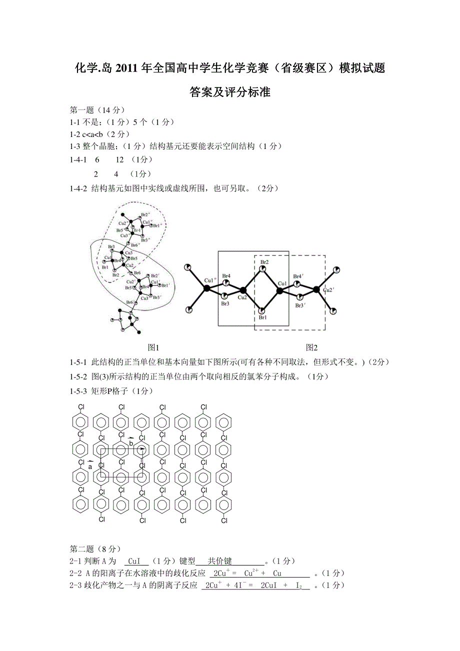 高中化学竞赛模拟试题05-答案_第1页