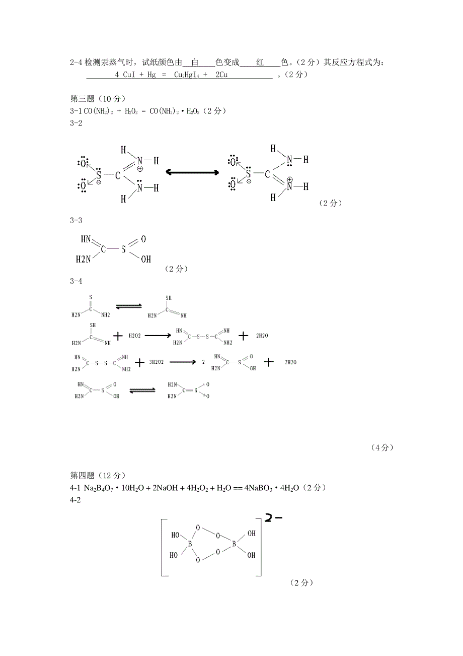 高中化学竞赛模拟试题05-答案_第2页