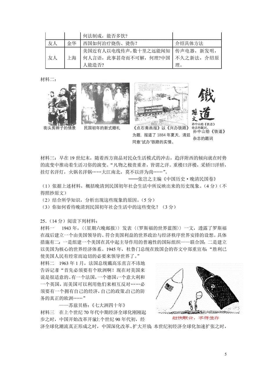 [精编]河北省邢台市南和县第一中学-学年度上学期一调考试高二历史试卷_第5页