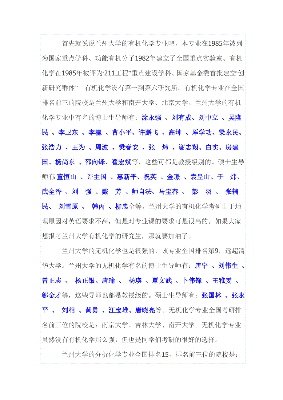 [精编]兰州大学学科带头人及其信息_第4页