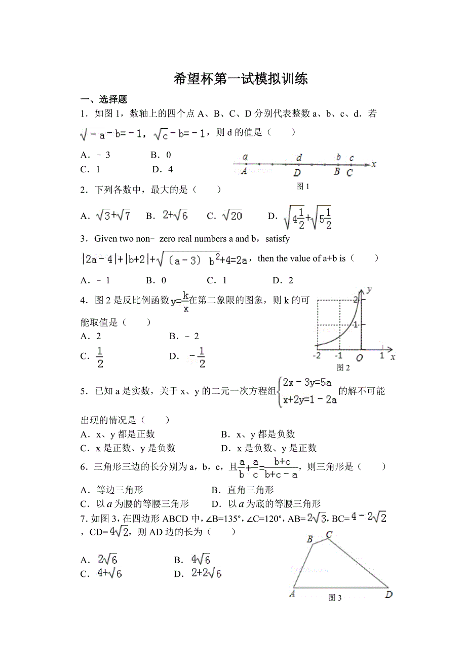 希望杯一试模拟_第1页