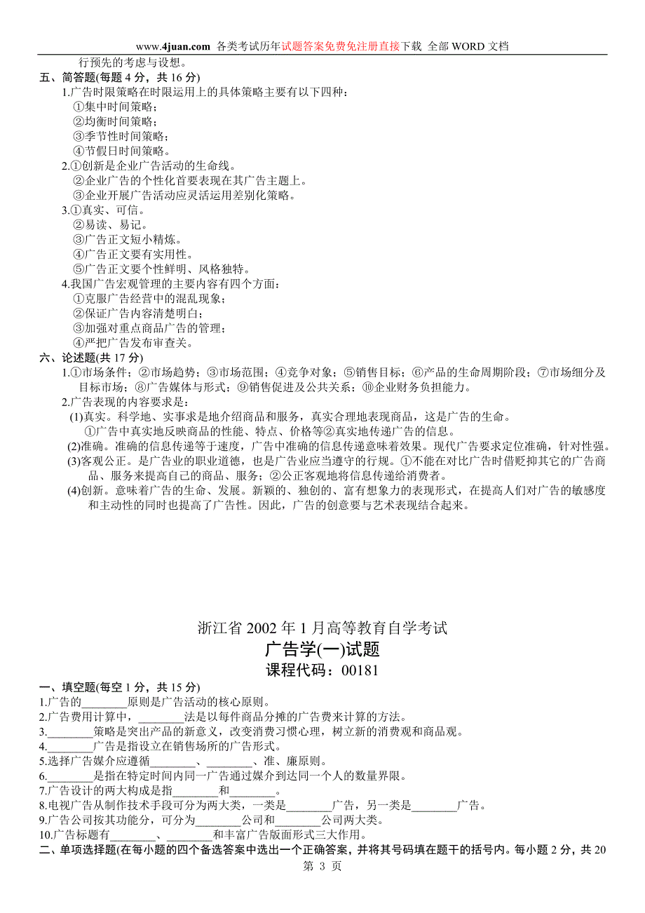 广告学（一）00181_第3页