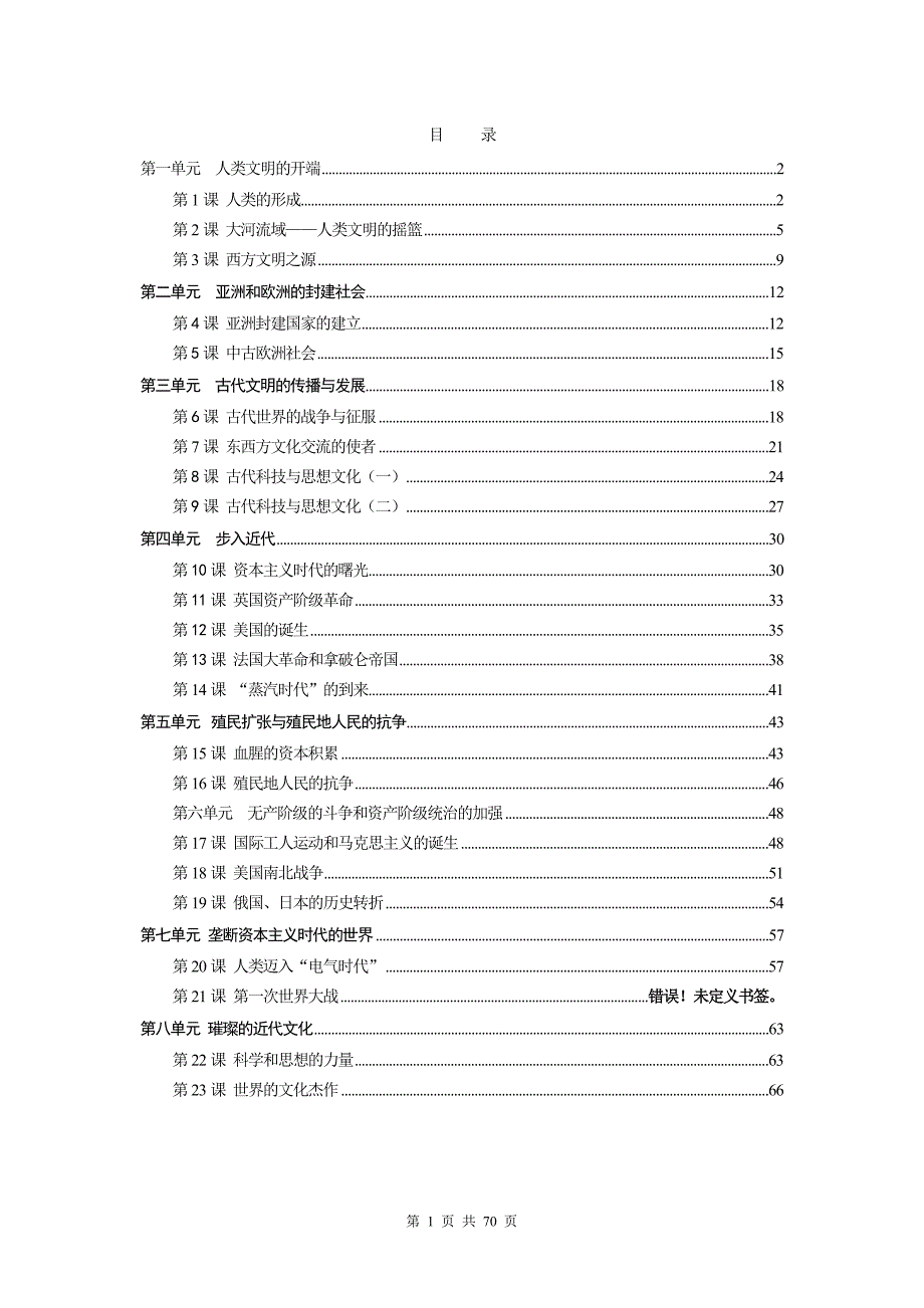 [精编]初三世界历史上册教案全册_第1页
