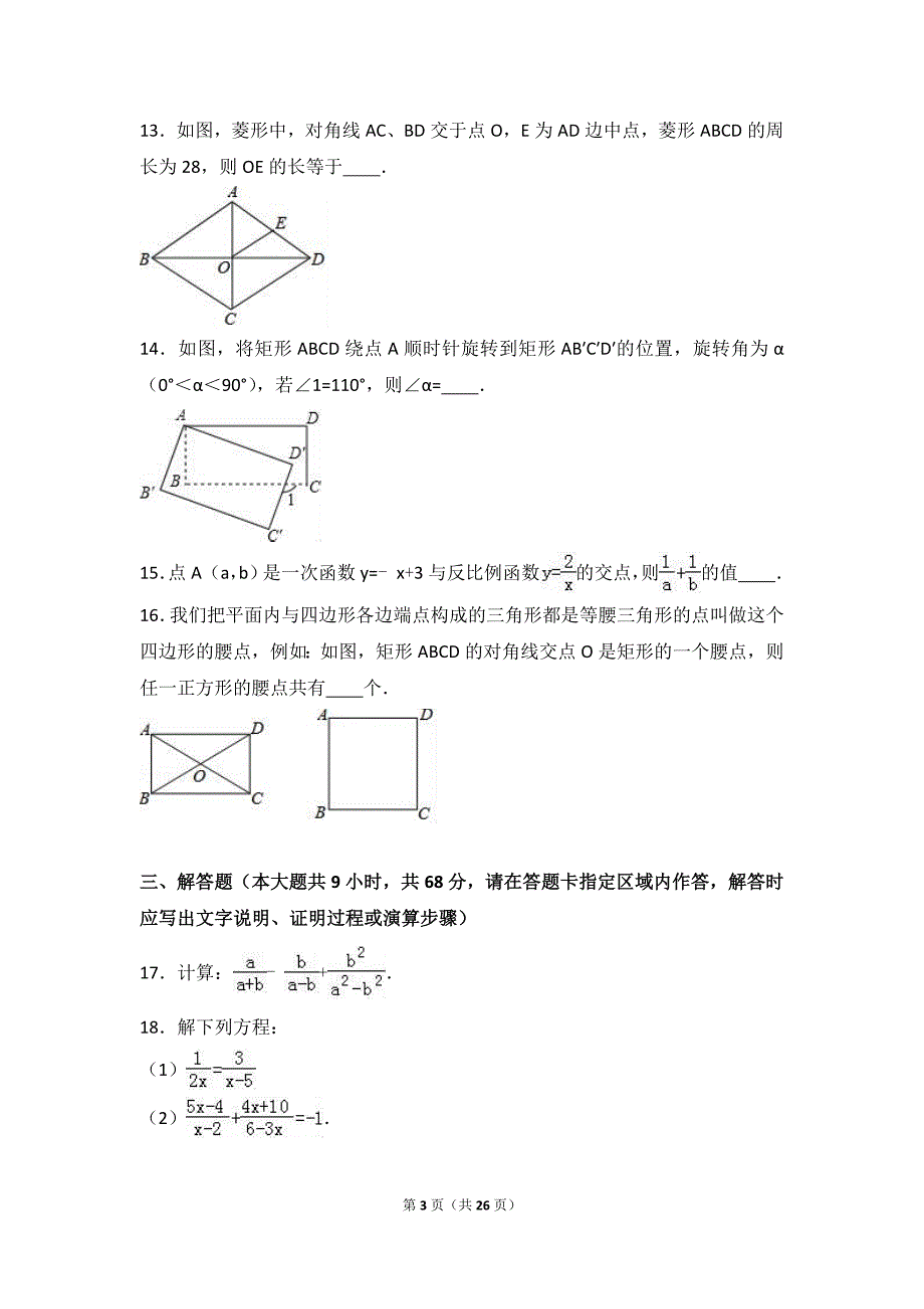 江苏省南京市玄武区2015-2016学年八年级下期中数学试卷含答案解析_第3页